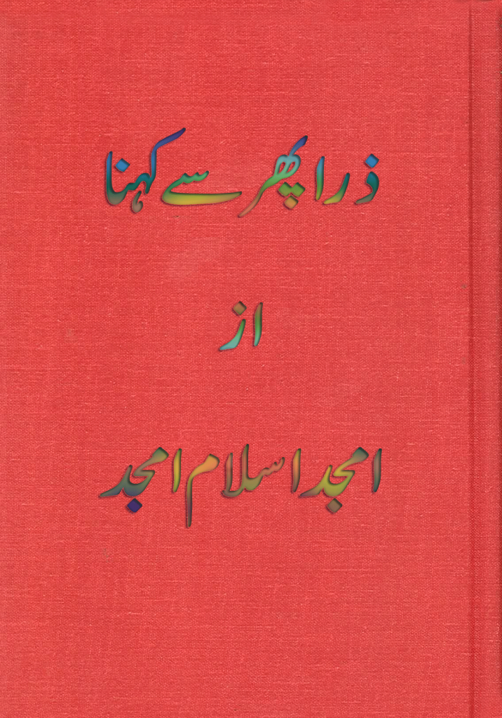 zara-phir-se-kehna-by-amjad-islam-amjad-download-pdf